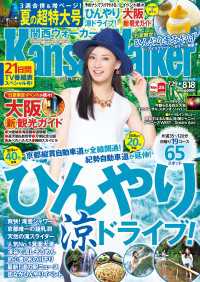 Walker<br> KansaiWalker関西ウォーカー　2015 No.15