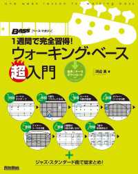 ベース・マガジン<br> 1週間で完全習得！ウォーキング・ベース超入門