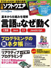 日経ソフトウエア　2015年 09月号