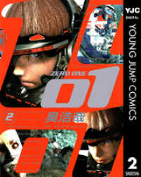 ヤングジャンプコミックスDIGITAL<br> 01<ZERO ONE> 2