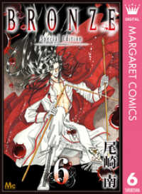 Bronze Special Edition 6 尾崎南 著 電子版 紀伊國屋書店ウェブストア オンライン書店 本 雑誌の通販 電子書籍ストア Bronze Special Edition 6 尾崎南 著 電子版 紀伊國屋書店ウェブストア オンライン書店 本 雑誌の通販 電子書籍ストア