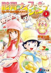 電撃文庫<br> 骸骨ナイフでジャンプ(3)　カルナバ島の悪魔スパイス