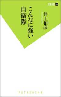 こんなに強い自衛隊