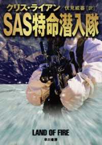 SAS特命潜入隊 ハヤカワ文庫ＮＶ