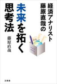 経済アナリスト藤原直哉の未来を拓く思考法