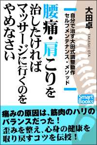 腰痛・肩こりを治したければマッサージに行くのをやめなさい スマートブックス