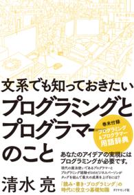 文系でも知っておきたいプログラミングとプログラマーのこと