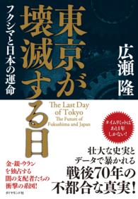 東京が壊滅する日