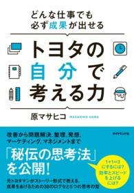 トヨタの自分で考える力