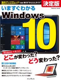 いますぐわかるWindows 10