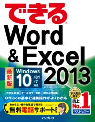 できるWord&Excel 2013 Windows 10/8.1/7対応