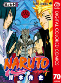 NARUTO―ナルト― カラー版 70 ジャンプコミックスDIGITAL