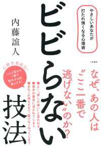 ビビらない技法 - やさしいあなたが打たれ強くなる心理術