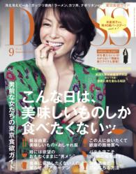 DRESS 2015年9月号