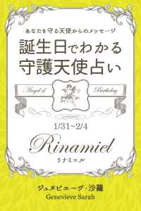 １月３１日～２月４日生まれ　あなたを守る天使からのメッセージ - 誕生日でわかる守護天使占い