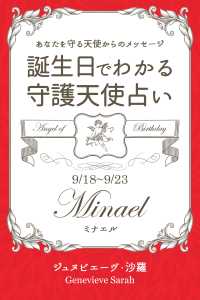 ９月１８日～９月２３日生まれ　あなたを守る天使からのメッセージ - 誕生日でわかる守護天使占い