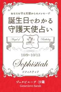 １０月９日～１０月１３日生まれ　あなたを守る天使からのメッセージ - 誕生日でわかる守護天使占い