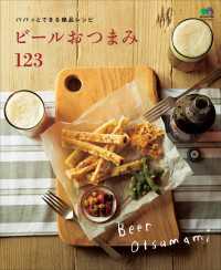 ビールおつまみ123