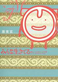 みんな生きてる～優しいコレステロールの章～ ビッグコミックス