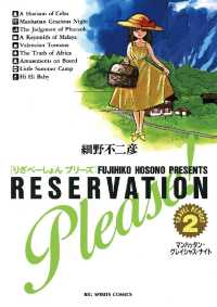 ビッグコミックス<br> りざべーしょん プリーズ（２）