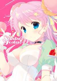 ―<br> さんた茉莉画集　Santa☆Festa！