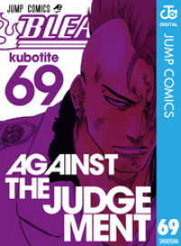 ジャンプコミックスDIGITAL<br> BLEACH モノクロ版 69