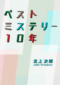 ベストミステリー１０年 角川書店単行本