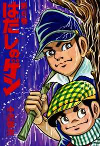 はだしのゲン 第6巻 中沢啓治 著者 電子版 紀伊國屋書店ウェブストア オンライン書店 本 雑誌の通販 電子書籍ストア