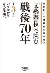 「文藝春秋」で読む戦後70年　第三巻　バブルからその崩壊へ 文春e-book
