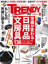 日経トレンディ　2015年 09月号