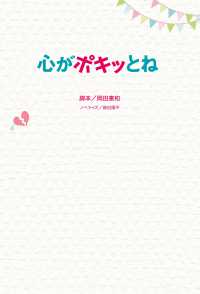 フジテレビＢＯＯＫＳ<br> 心がポキッとね