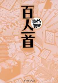 百人一首 まんがで読破 本編 バラエティ アートワークス 藤原定家 電子版 紀伊國屋書店ウェブストア オンライン書店 本 雑誌の通販 電子書籍ストア 百人一首 まんがで読破 本編 バラエティ アートワークス 藤原定家 電子版 紀伊國屋書店ウェブストア オンライン書店 本 雑誌の通販 電子書籍ストア