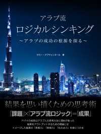 BUYMA Books<br> アラブ流　ロジカルシンキング　～アラブの成功の根源を探る～【エッセンシャル版】
