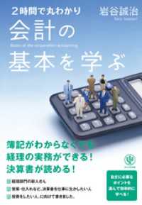 2時間で丸わかり 会計の基本を学ぶ