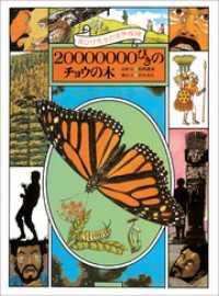 黒ひげ先生の世界探検　２０００００００びきのチョウの木 黒ひげ先生