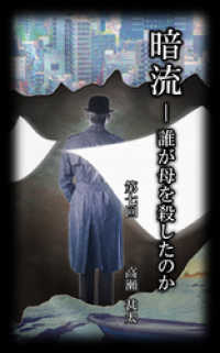 暗流　～誰が母を殺したのか～　第七回