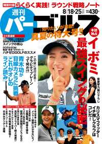 週刊パーゴルフ 2015/8/18.25号