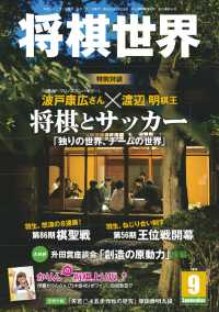 将棋世界（日本将棋連盟発行） - ２０１５年９月号