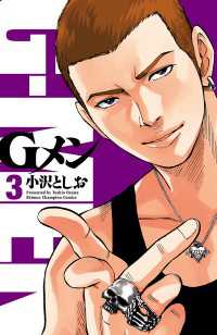 少年チャンピオン・コミックス<br> Gメン　３