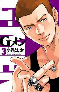 Gメン　3 少年チャンピオン・コミックス