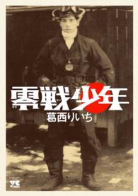 零戦少年 ヤングチャンピオン・コミックス