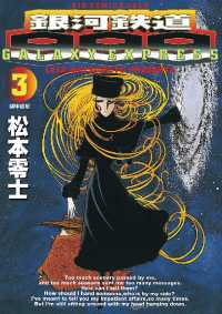 銀河鉄道999（３） ビッグコミックス