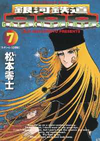 銀河鉄道999（７） ビッグコミックス