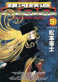 銀河鉄道999（９） ビッグコミックス
