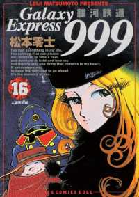 ビッグコミックス<br> 銀河鉄道999（１６）