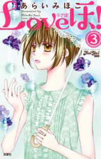 Loveほ 3 あらいみほこ 著 電子版 紀伊國屋書店ウェブストア オンライン書店 本 雑誌の通販 電子書籍ストア Loveほ 3 あらいみほこ 著 電子版 紀伊國屋書店ウェブストア オンライン書店 本 雑誌の通販 電子書籍ストア
