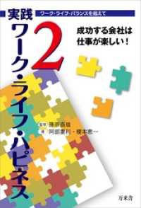 実践 ワーク・ライフ・ハピネス２　成功する会社は仕事が楽しい！