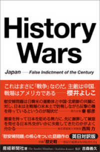 History　Wars　Japan---False　Indictment　ofthe　Century　歴史戦　世紀の冤罪はなぜ起きたか