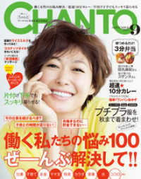CHANTO 2015年 09月号 CHANTO