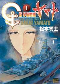 少年サンデーコミックススペシャル<br> 新宇宙戦艦ヤマト 新装版（１）